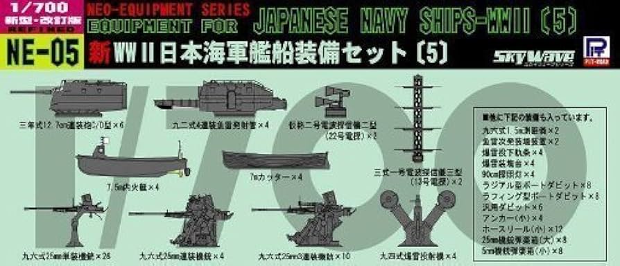 ピットロード 1/700 日本海軍 艦船装備セット 5 NE05 i8my1cf Amazon | ピットロード 1/700 日本海軍 艦船装備セット 5 NE05